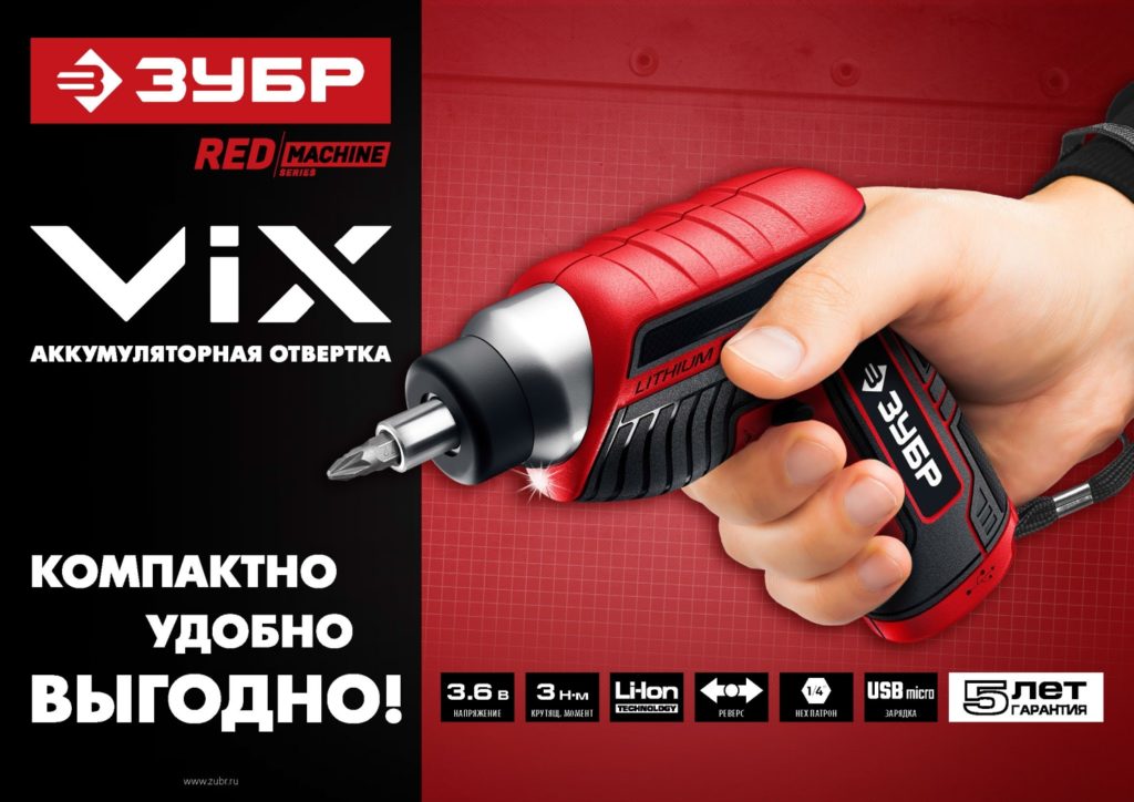 ЗУБР ViX 3.6 В аккумуляторная отвертка, 10 бит