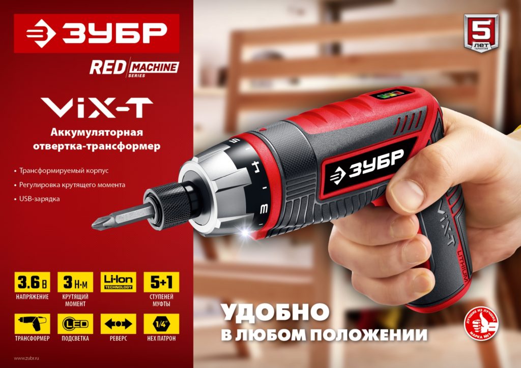 ЗУБР ViX-T 3.6В аккумуляторная отвертка-трансформер, кейс, 10 бит