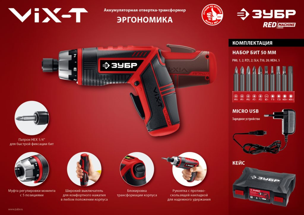 ЗУБР ViX-T 3.6В аккумуляторная отвертка-трансформер, кейс, 10 бит