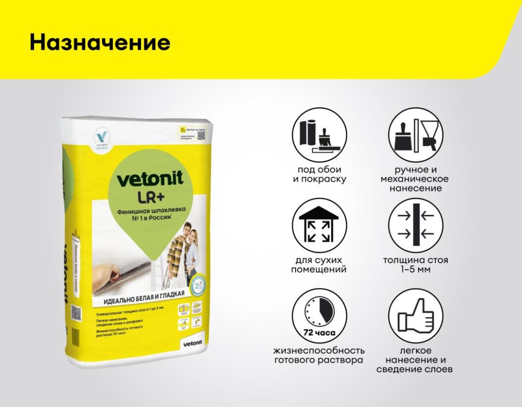 Vetonit LR+ 20кг финишная шпаклёвка